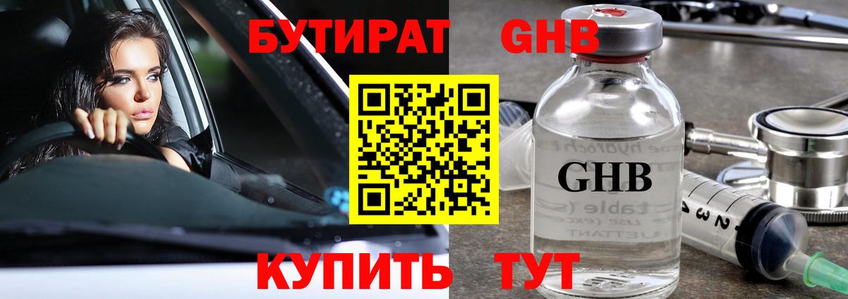 Бутират буратино Оренбург
