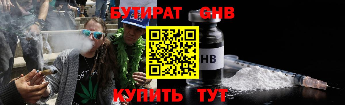 БУТИРАТ буратино  Вход с VPN  Оренбург 
