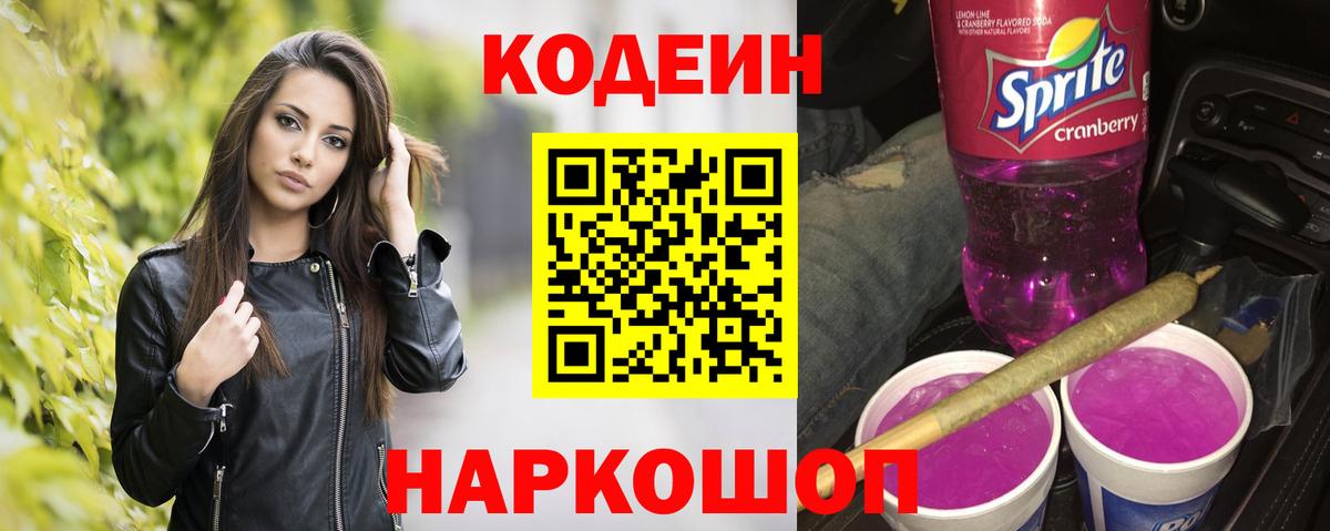 Оренбург  Кодеин напиток Lean (лин)  Вход с VPN  Кодеиновый сироп Lean напиток Lean (лин) 