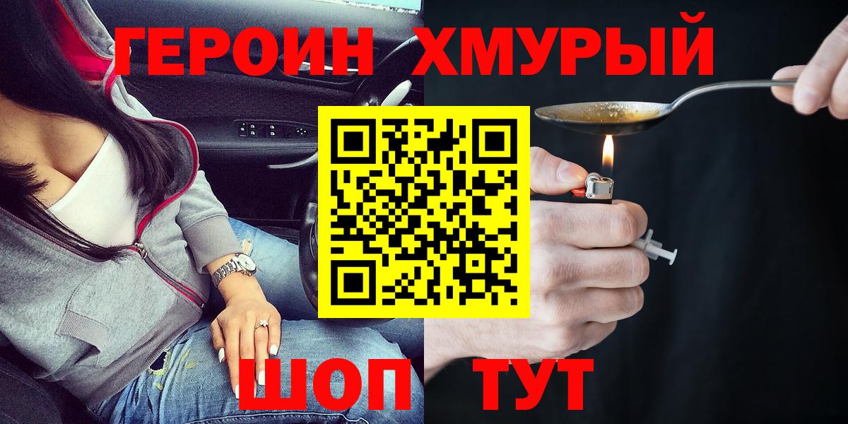 ГЕРОИН Heroin Оренбург