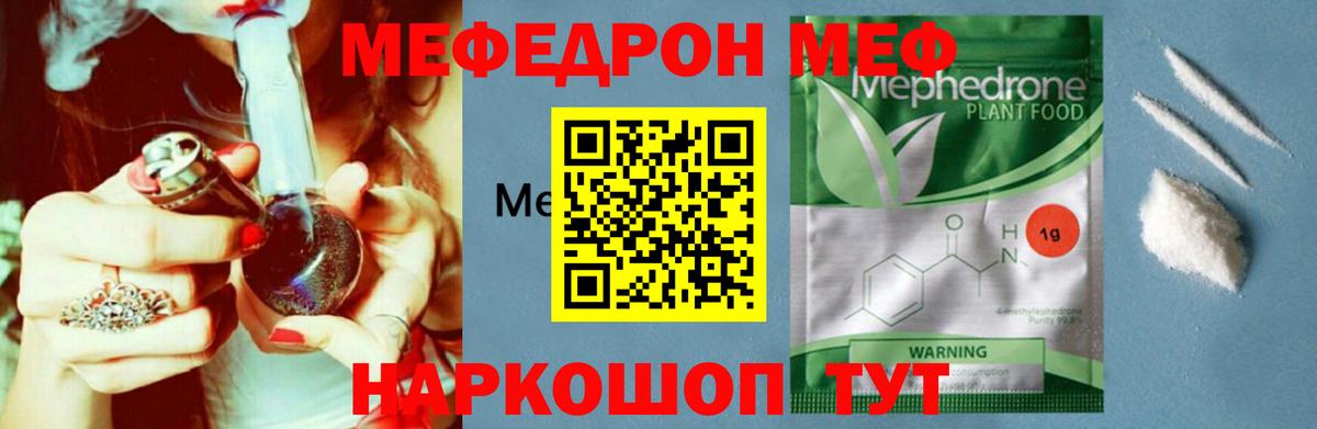 МЕФ кристаллы  МЯУ-МЯУ  Оренбург  Вход с VPN 